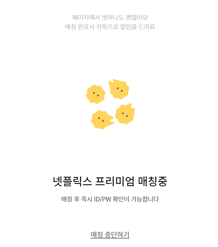  넷플릭스,왓챠플레이,닌텐도온라인 한달 3000원으로 이용하기