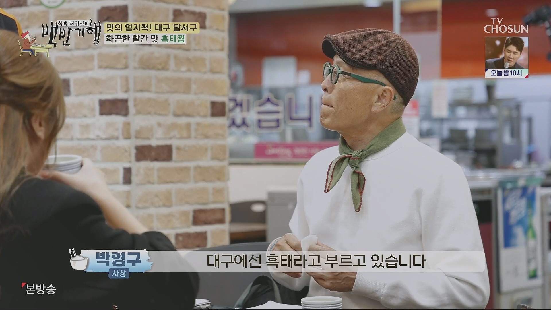 식객 허영만의 백반기행.E199.230505p.H264-F1RST.mp4_20230507_180408.955.jpg