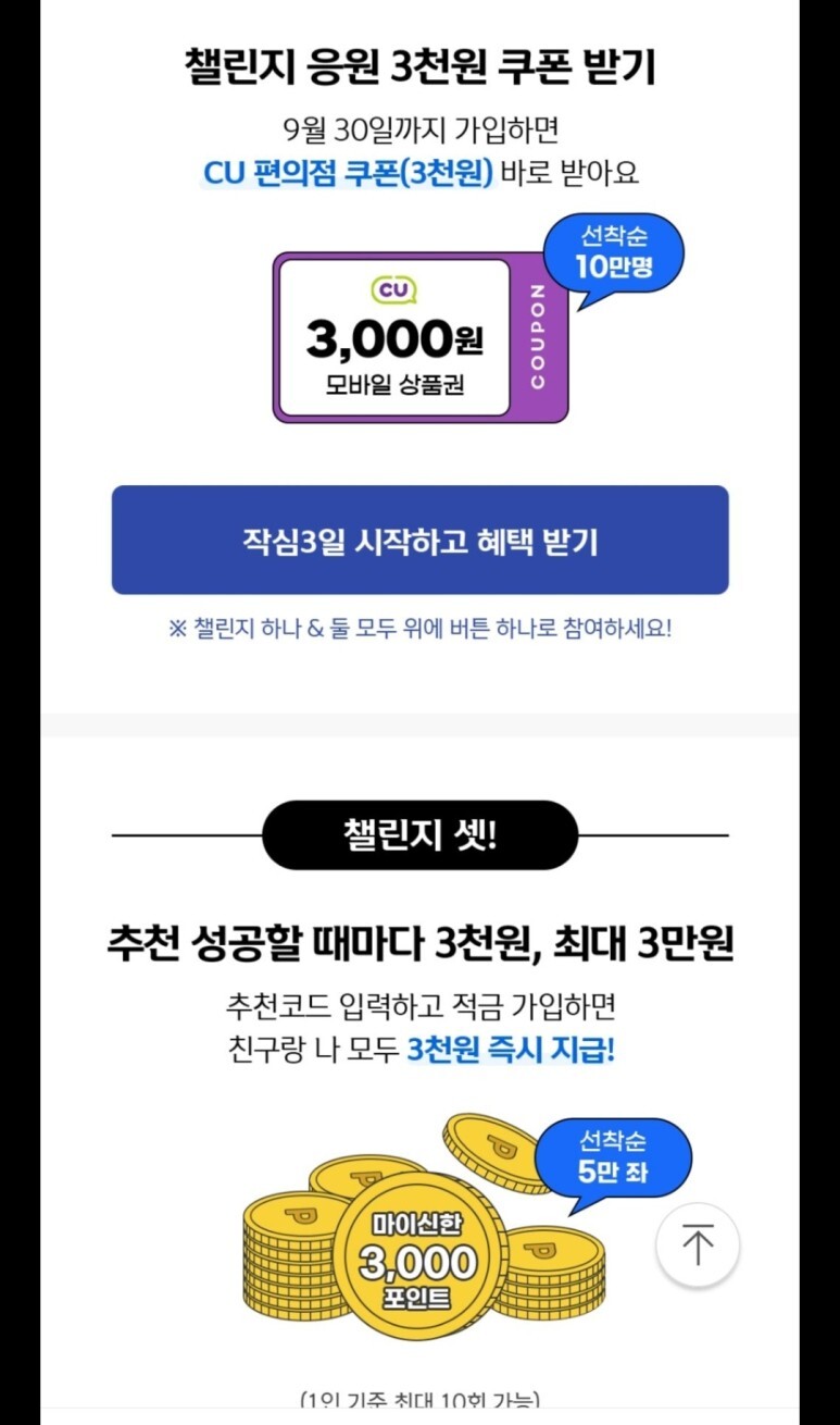  [2022년 9월] 신한 333 쏠적금 초대코드 TMT5G30 신한포인트 3천+cu 3천
