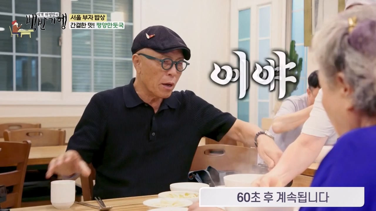 식객 허영만의 백반기행.E211.230812p-NEXT.mp4_20230812_174229.331.jpg