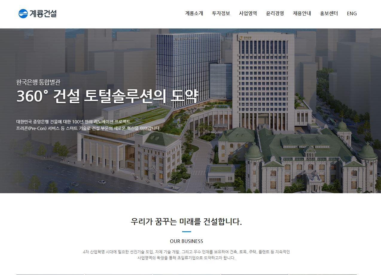  계룡건설 배당금(2021년)
