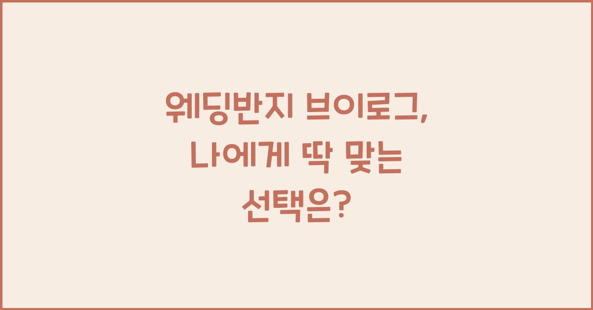 웨딩반지 브이로그