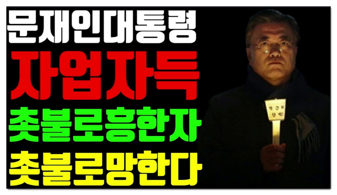  문재인나와 을지로