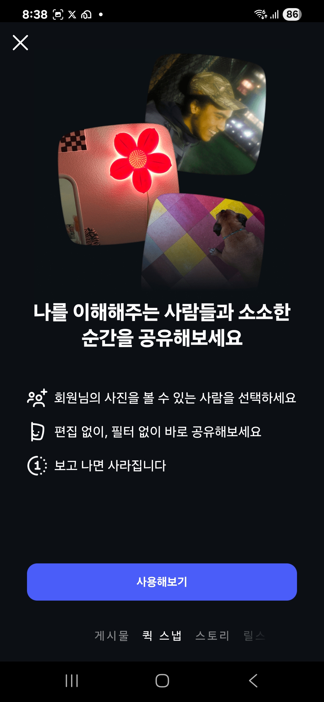 인스타그램 퀵스냅 소개하는 이미지