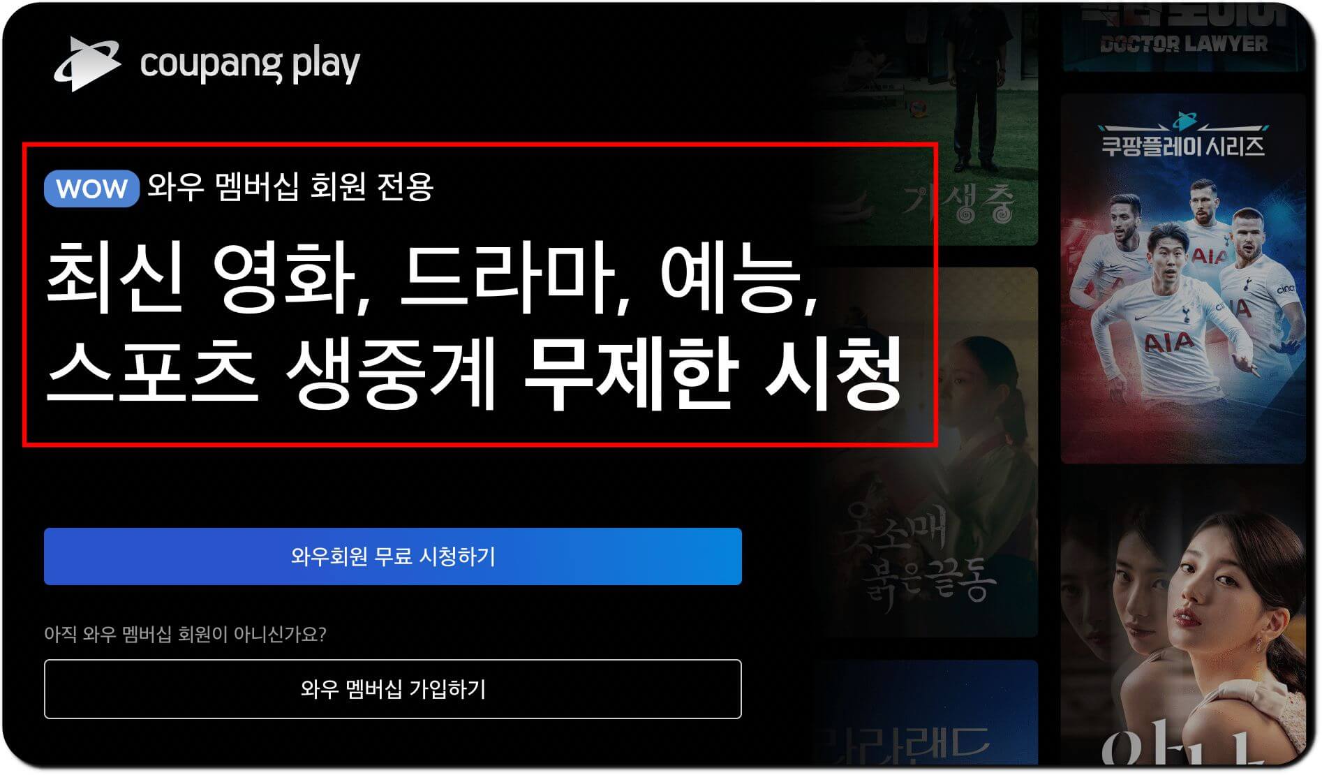 쿠팡 플레이 pc 사이트 메인 화면