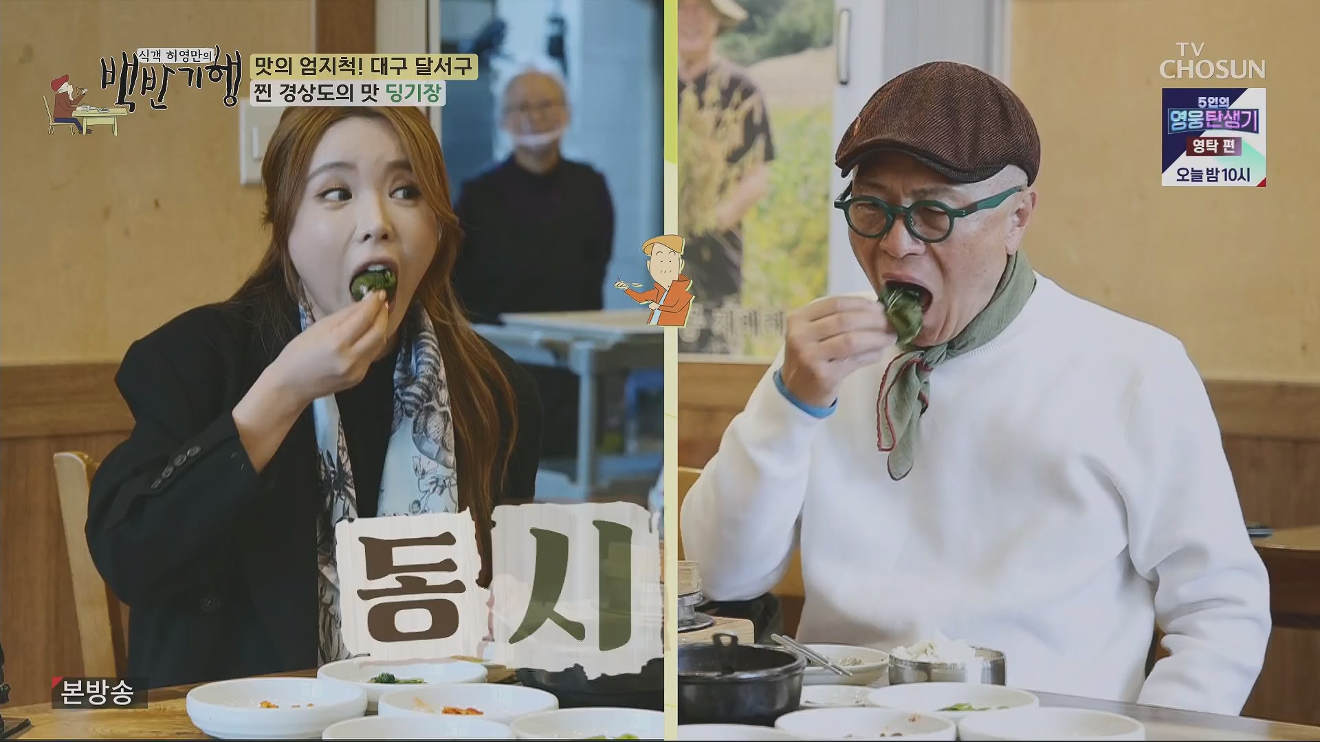 식객 허영만의 백반기행.E199.230505p.H264-F1RST.mp4_20230507_182242.529.jpg