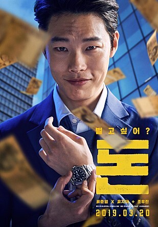  영화 돈의 모든것! (결말,줄거리,손익분기점,ost)