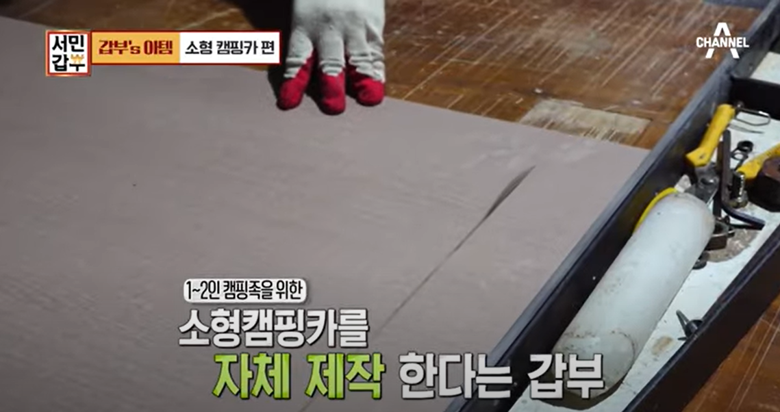  서민 갑부 소형 캠핑카 업체 연락처