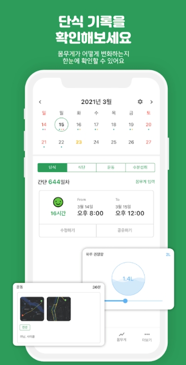 간헐적 단식 방법 / 다이어트 식단 어플 앱-19 간헐적 단식 방법 / 다이어트 식단 어플 앱-19