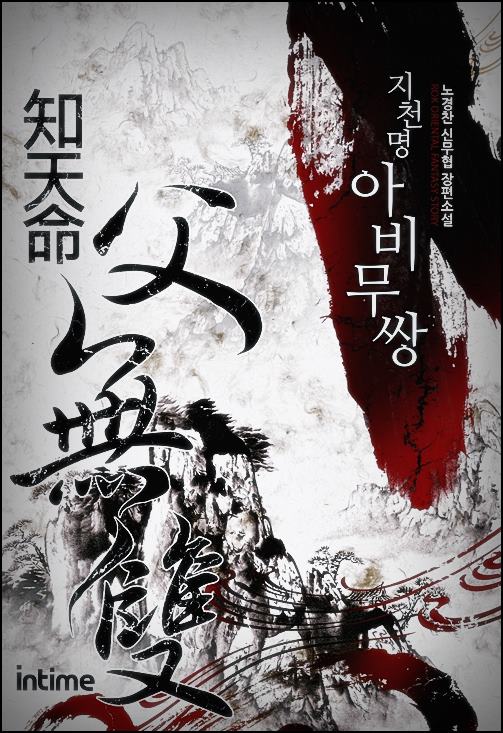  소설 아비무쌍 리뷰 pdf 다운