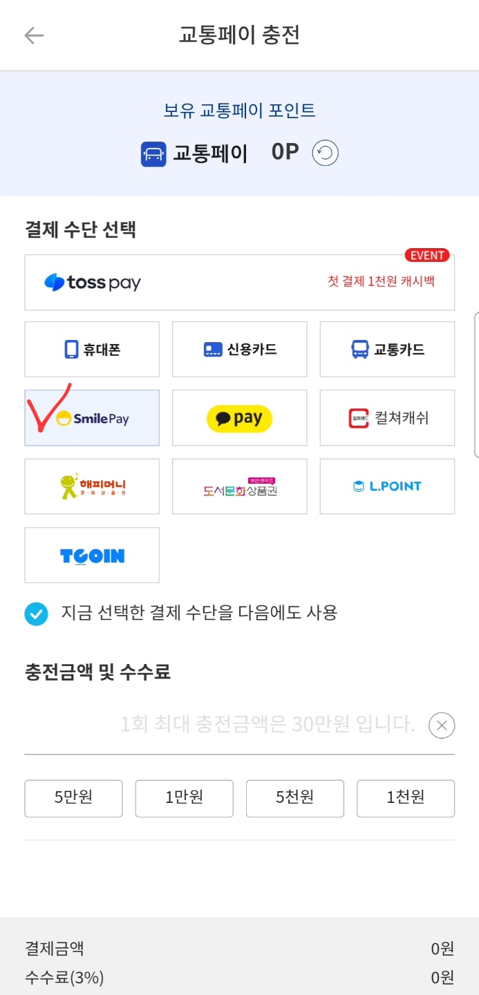 댐댐-스마일페이-충전