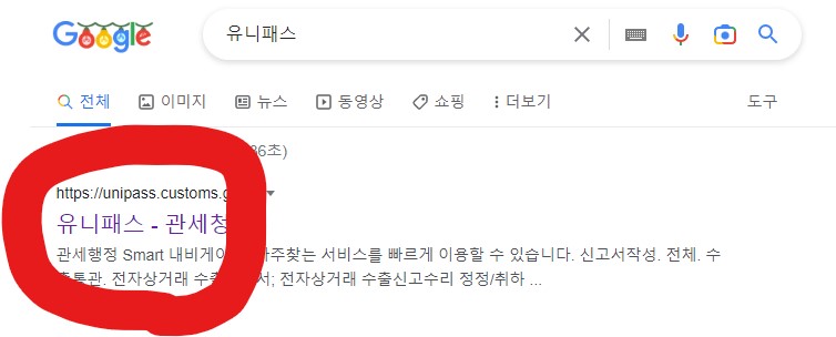 PC버전 개인통관 고유부호 발급 방법