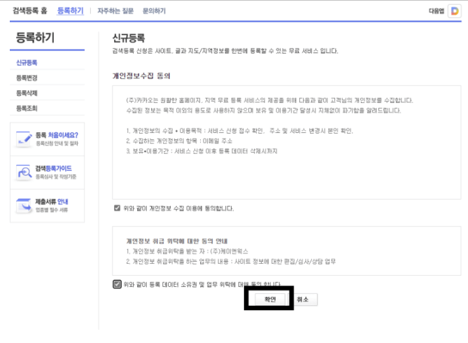 신규등록 신청하기