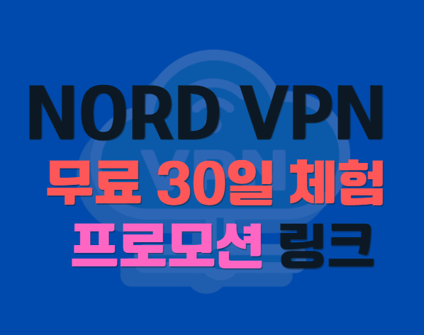 Nord vpn 무료 30일 프로모션 코드