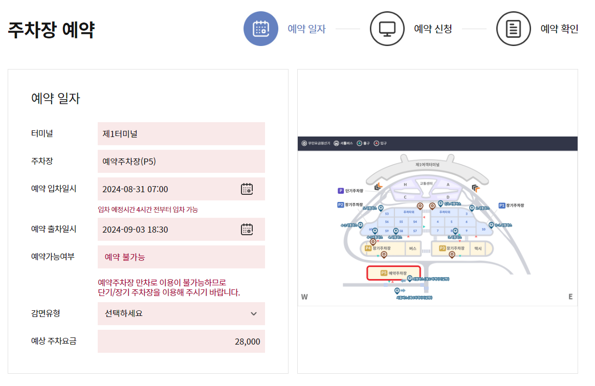 인천공항 예약주차장 셔틀버스