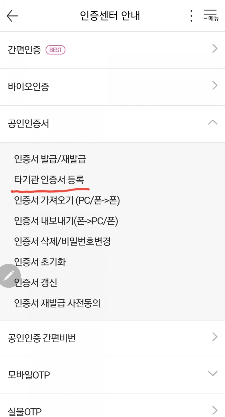[공지] 자녀 명의의 주식계좌 개설방법 및 필요서류 5