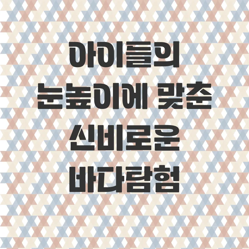 부산국립수산과학관_1