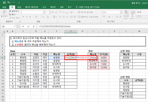 엑셀-VLOOKUP-함수