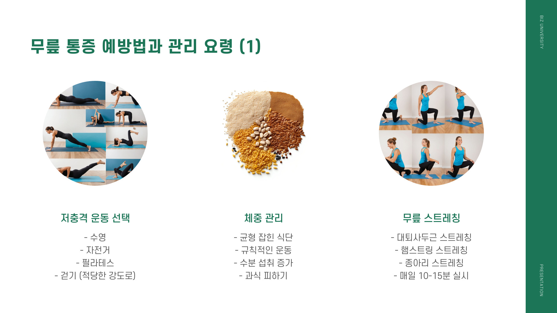 무릎 통증 원인별 대응