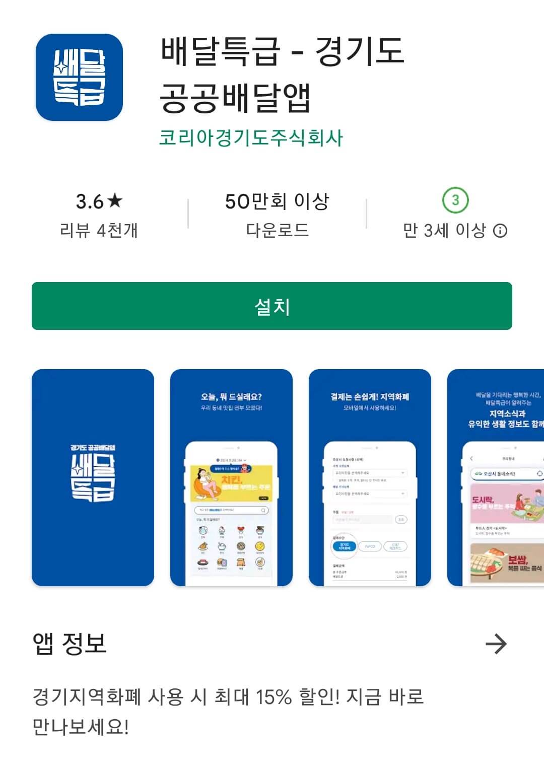  경기도 배달특급 깔고 10,000원쿠폰 받자!