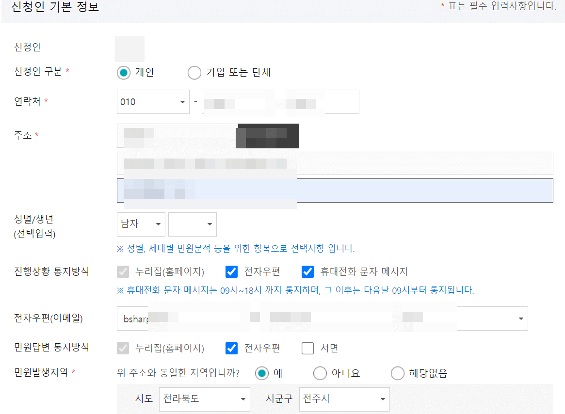 쓰레기 무단투기 신고 방법_국민신문고 4