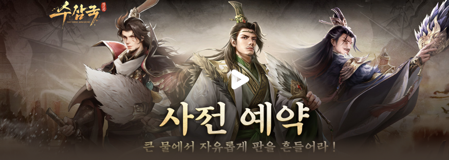 수삼국