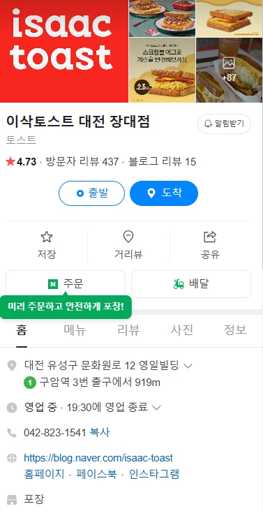 이삭토스트 유성장대점 이미지
