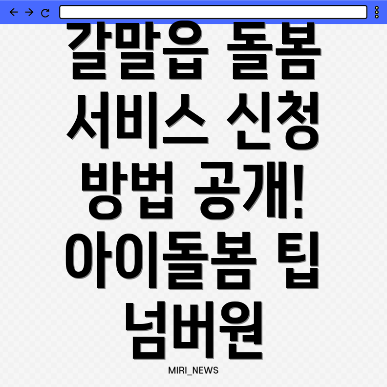 아이돌봄서비스