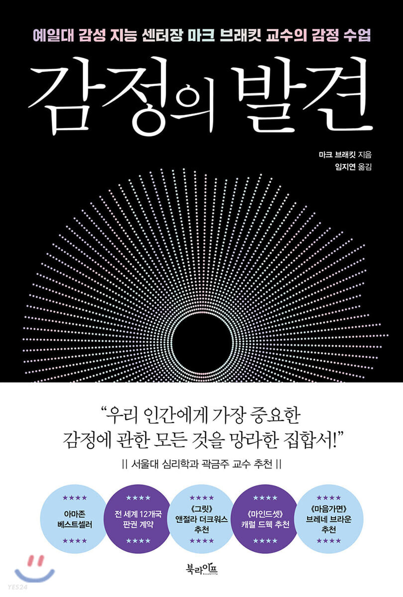  감정의 발견 - 감성 지능을 통한 행복과 성공