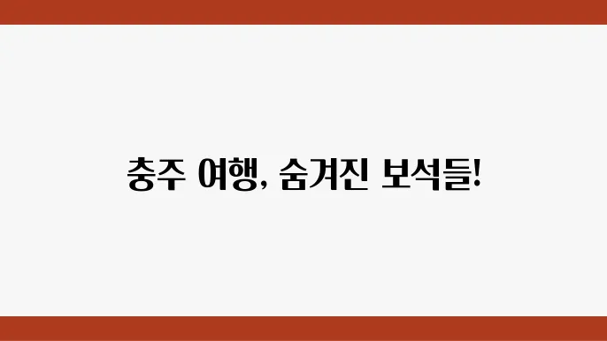 충주 탑평리 석조여래입상