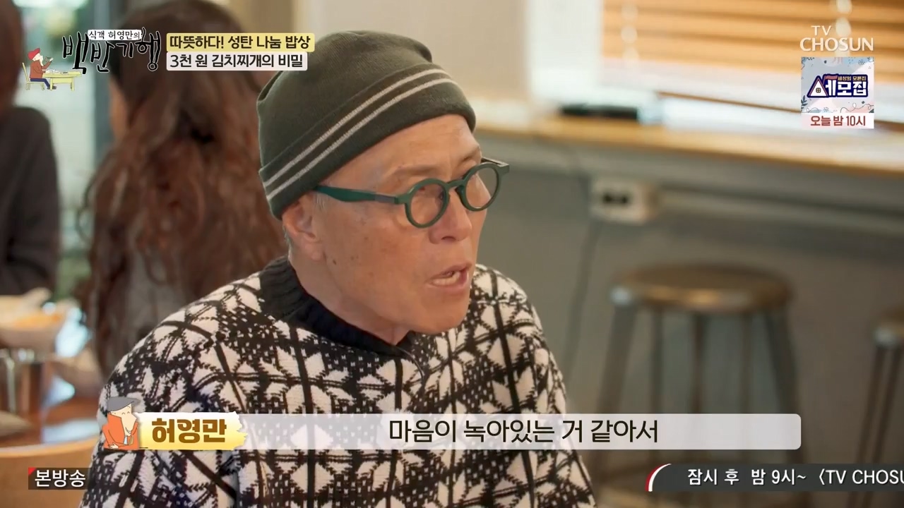 식객 허영만의 백반기행.E227.231223p-NEXT.mp4_20231224_173845.580.jpg
