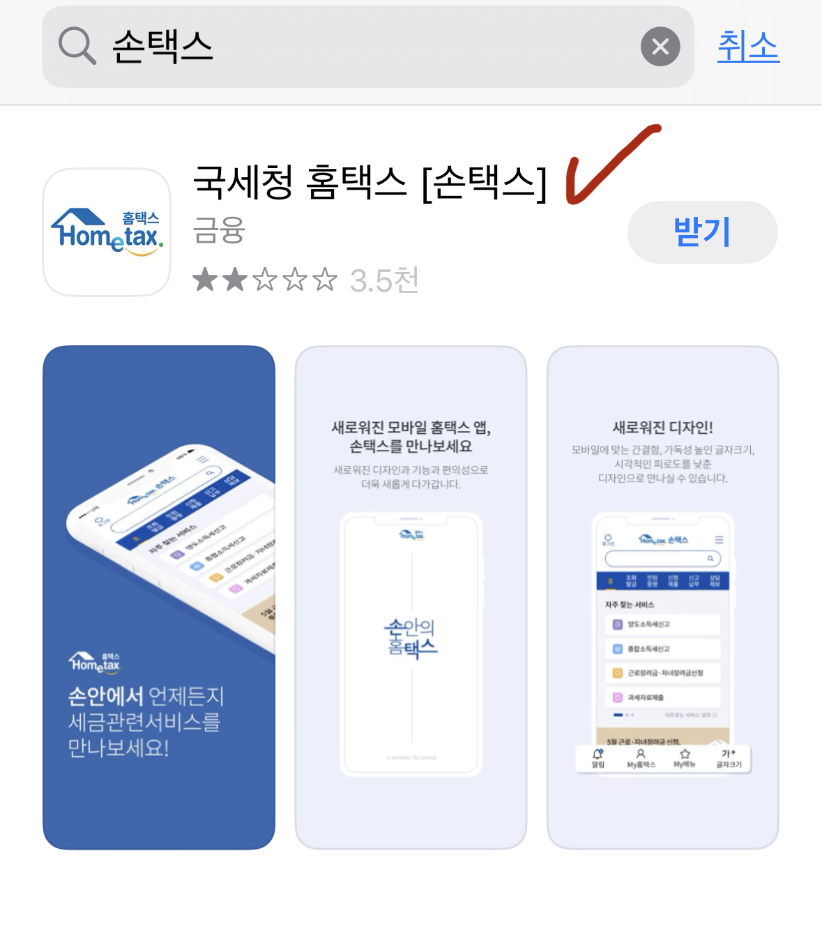앱스토어