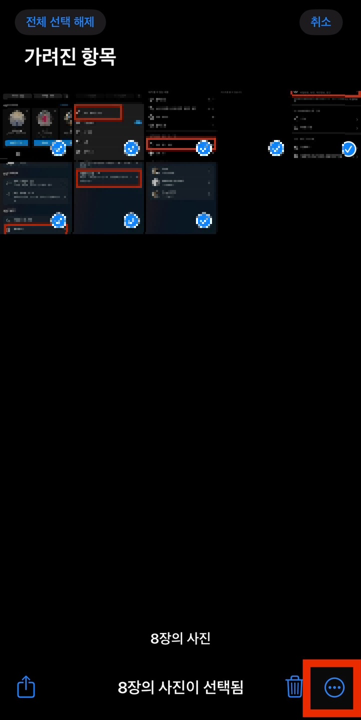 아이폰사진가리기