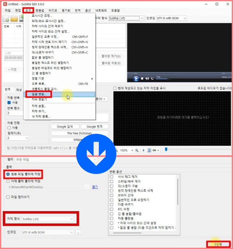 점점 빨라지거나 느려지는 자막 싱크 맞추는 방법 - undefined - 2. subtitle edit으로 자막 싱크 수작업 변환하기 smi를-srt로-변환