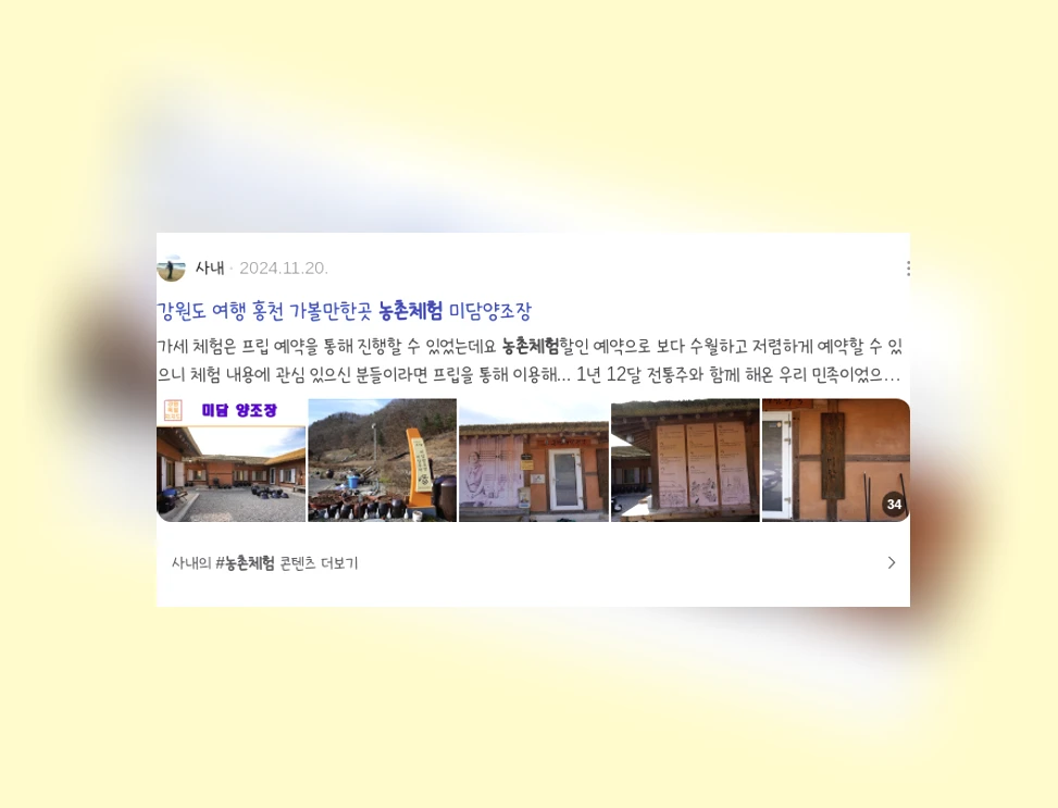 농촌체험의 가치_2_subsection