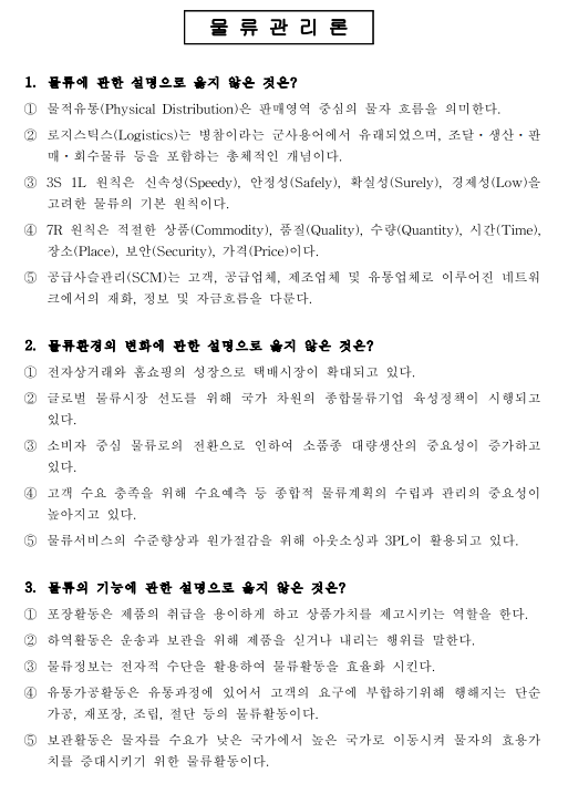 물류관리사 기출문제 (물류관리론)