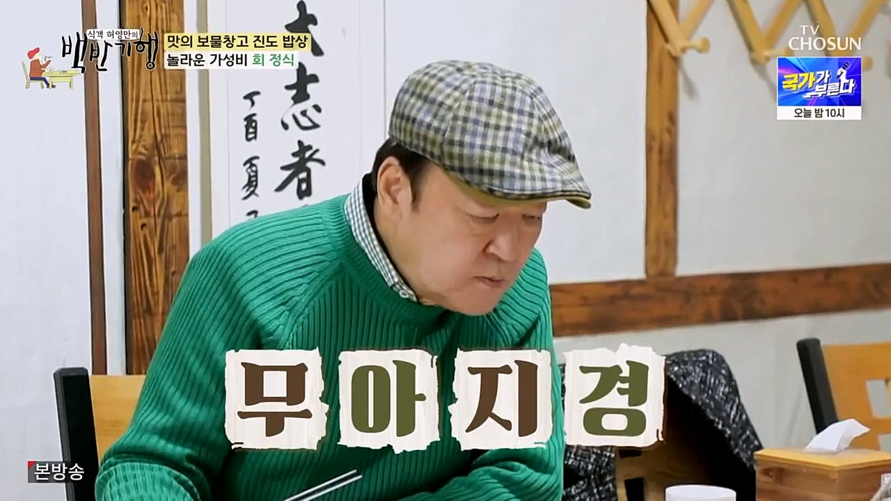 식객 허영만의 백반기행.E194.230332p-NEXT.mp4_20230402_052816.545.jpg
