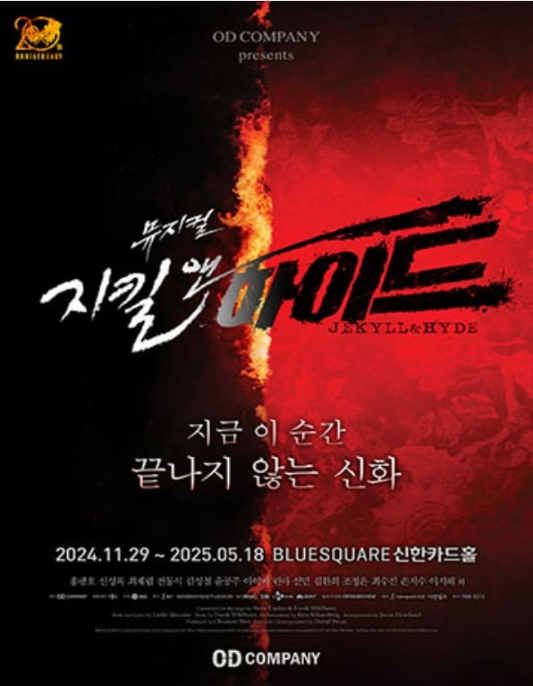 지킬앤하이드 뮤지컬 포스터