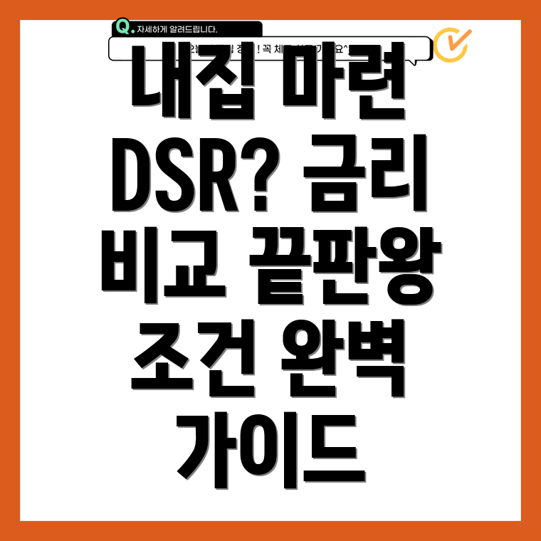 신한은행 주택담보대출 DSR & 금리 비교 아파트 대출 조건 완벽 가이드