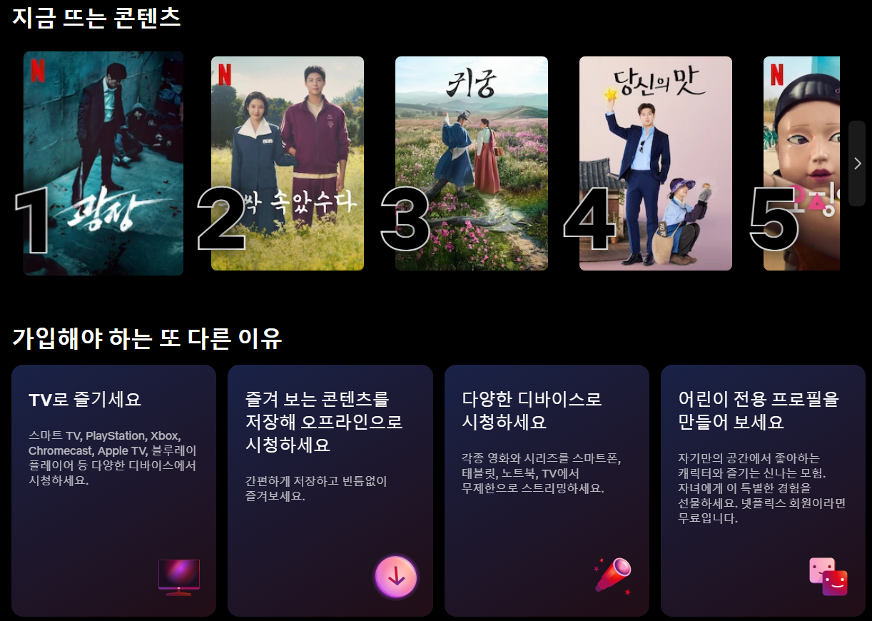 넷플릭스 요금 할인 받는 방법