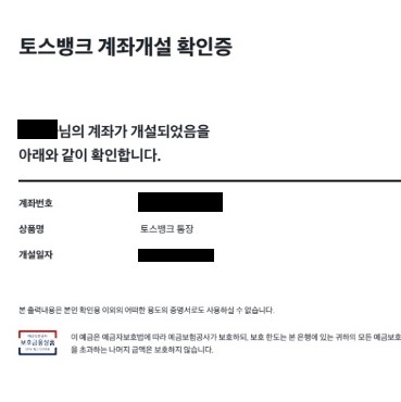  토스뱅크 통장사본 출력방법 알아보기