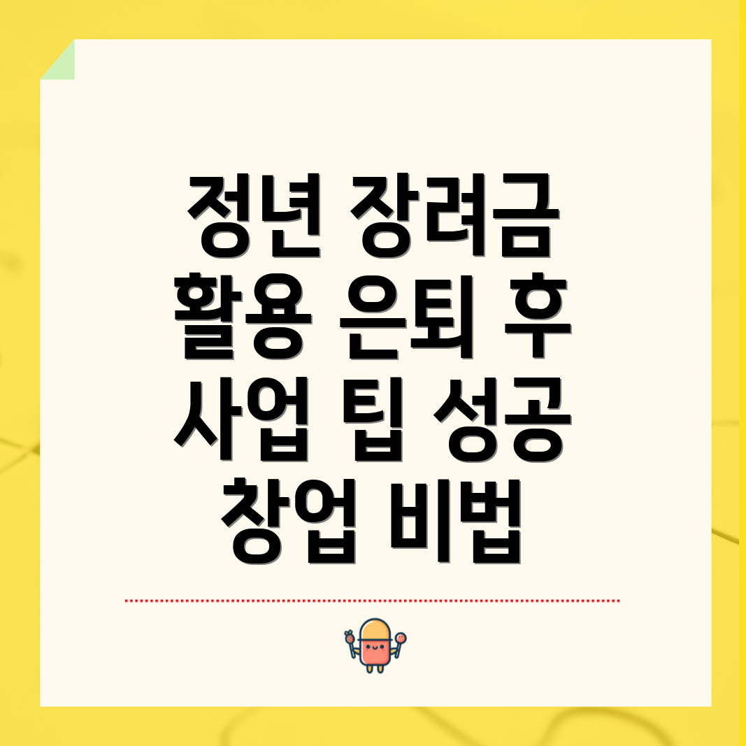 정년 장려금