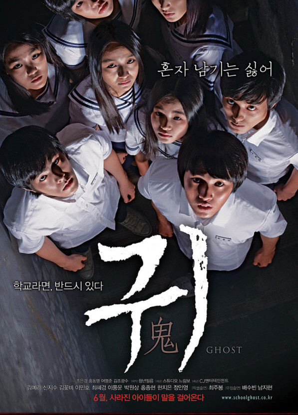 영화 &#39;귀&#39;