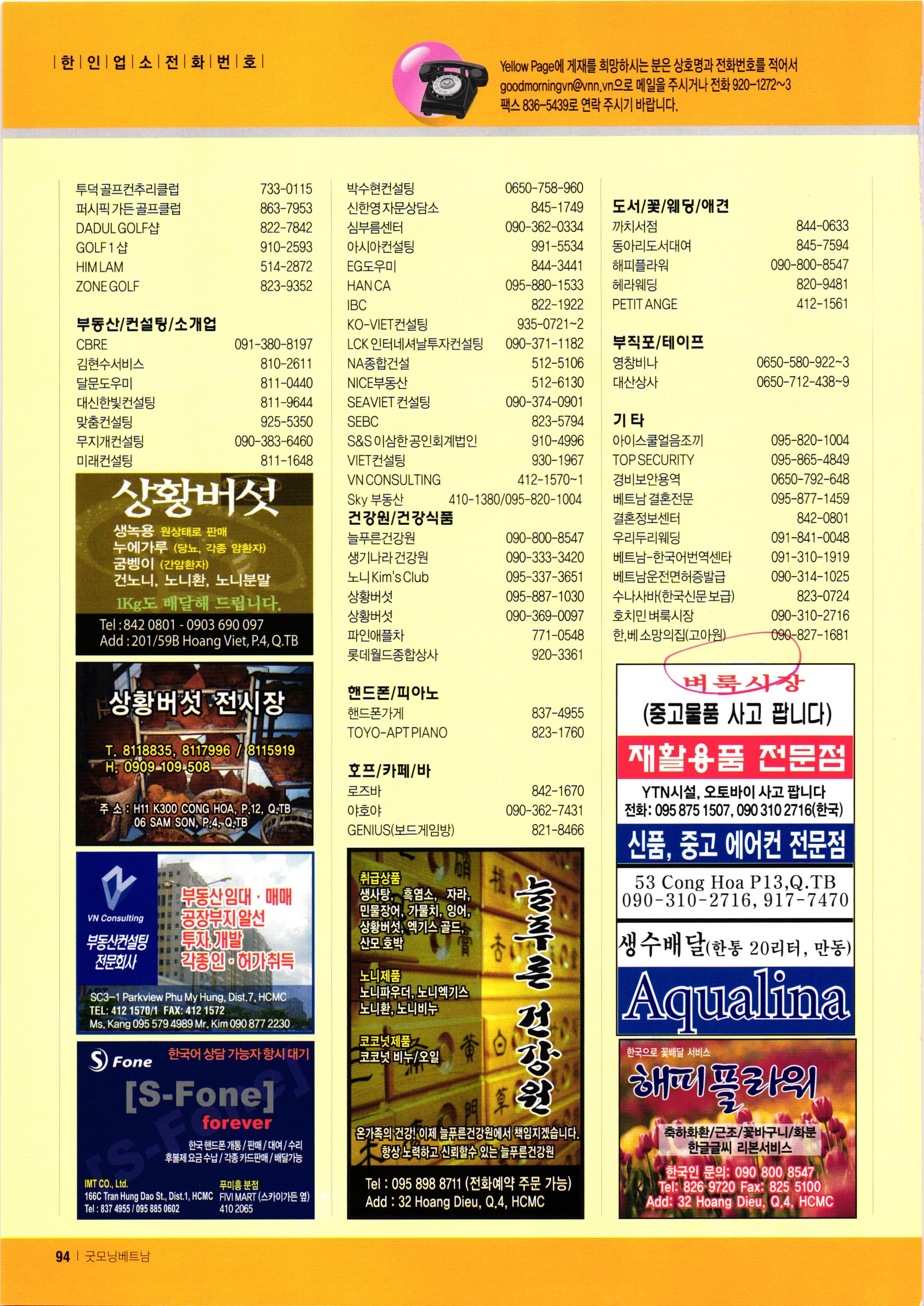 굿모닝 베트남(호치민 한인회 소식지) 2006년 12월 : 2 굿모닝 베트남(호치민 한인회 소식지) 2006년 12월 : 2