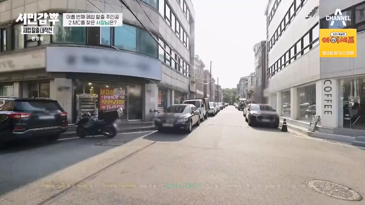 서민갑부 폐업 탈출 대작전.E10.230924p-NEXT.mp4_20230924_145941.635.jpg
