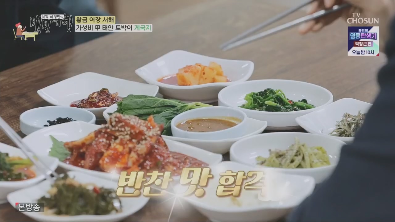 식객 허영만의 백반기행.E201.230520p.H264-F1RST.mp4_20230520_170635.095.jpg