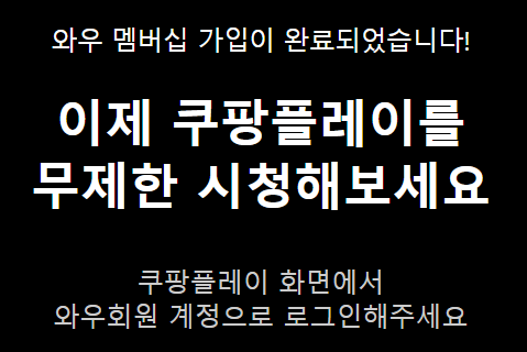 쿠팡플레이 스포츠 중계 무료보기