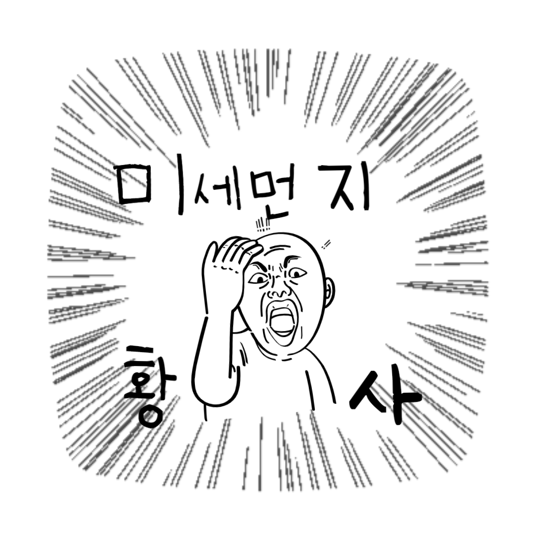  ' 공기청정기 추천 ' 미세먼지, 황사로 부터 우리 몸 지키기