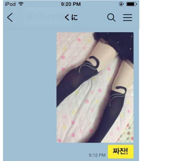  현재 유행하는 음란채팅 수위 ㄷㄷ