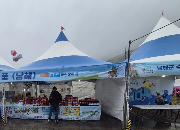 보물섬 해산물축제